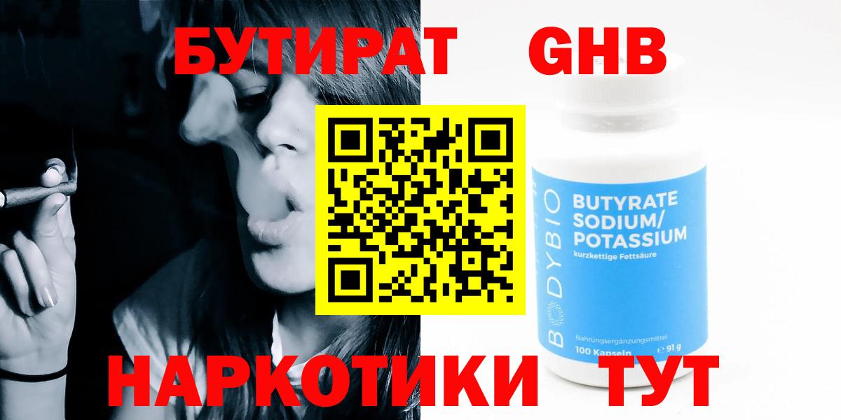 Гатчина  БУТИРАТ  Вход с VPN  БУТИРАТ BDO 