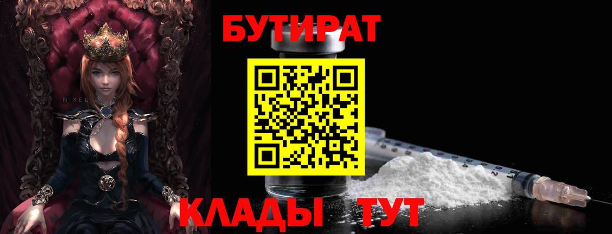 БУТИРАТ BDO Гатчина