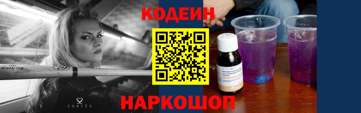 Кодеиновый сироп Lean напиток Lean (лин) Гатчина