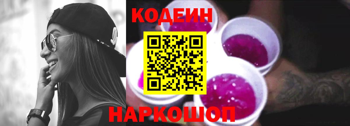 Гатчина  Кодеиновый сироп Lean напиток Lean (лин)  Кодеиновый сироп Lean Purple Drank  Вход с VPN 